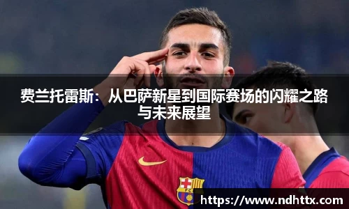 谈球吧官方网站